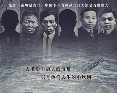 寻找“泰坦尼克号”上的中国幸存者就像探案