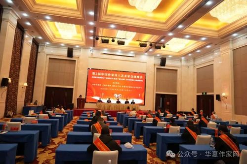 第2届中国作家诗人艺术家交流峰会中华全国总工会厦门中心举办