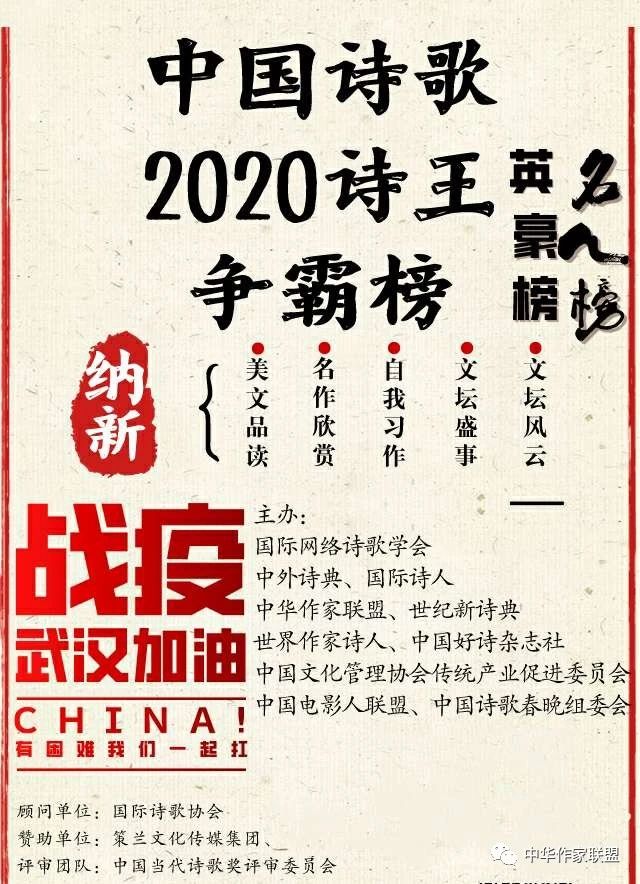 2020第三届中国诗王争霸赛英豪赛年度名人赛获奖名单