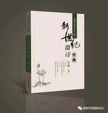 微型诗集《中国新世纪微诗经典》