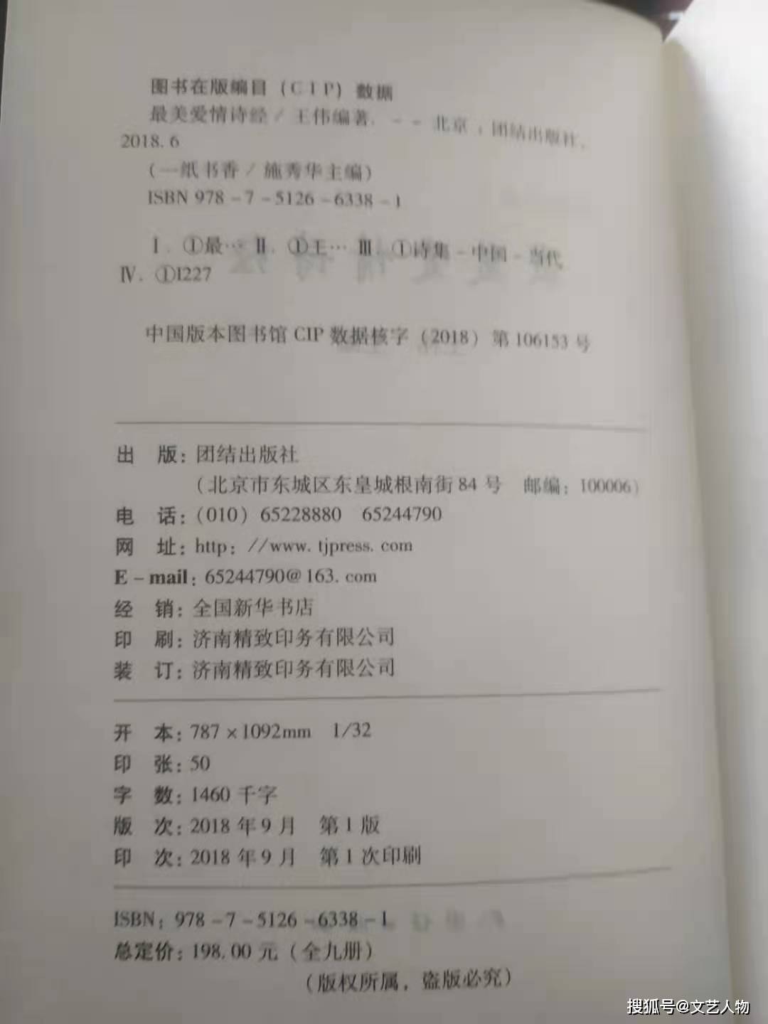 中华作家网总编王伟主编的部分图书版权页